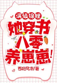 《满级锦鲤穿书八零养五宝》小说封面