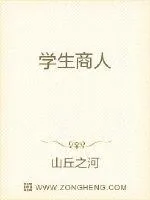 《学生商人》小说封面