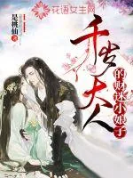 《千岁大人的财迷小娘子》小说封面