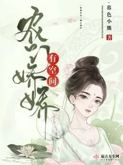 《农门娇娇有空间》小说封面