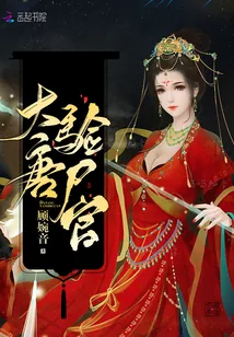 《大唐验尸官》小说封面