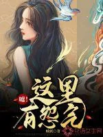 《嘘！这里有怨气》小说封面