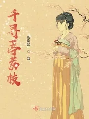 《千寻荔枝亭》小说封面