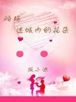 《婚殇，迷城内的花朵》小说封面