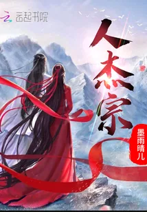 《人杰宗》小说封面