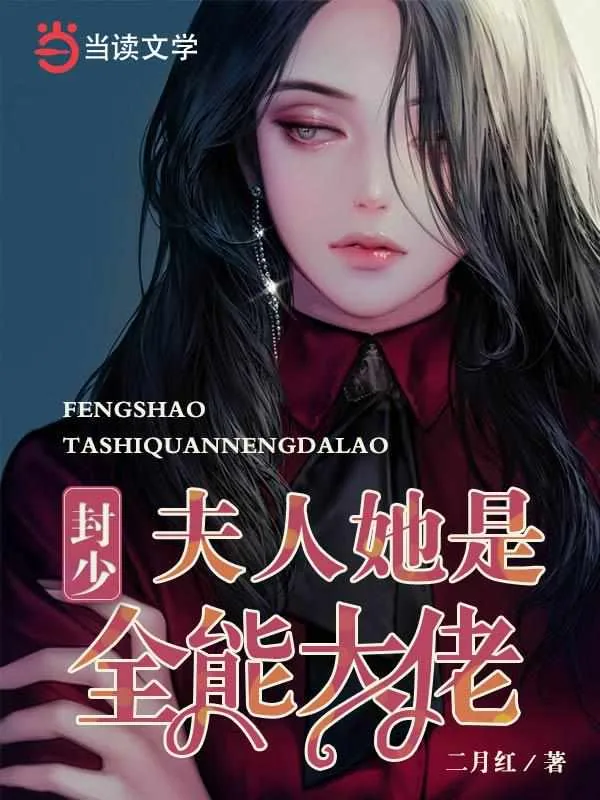 《程苒封墨烨》小说封面