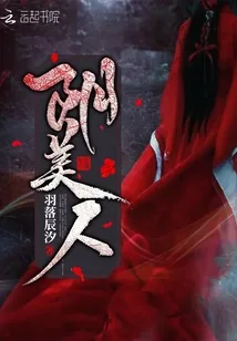 《阴美人》小说封面