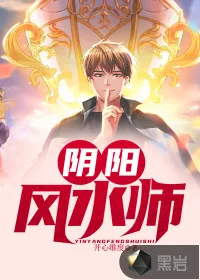 《都市神级风水师》小说封面