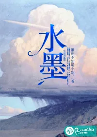 《水墨》小说封面