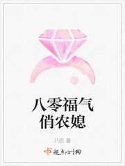 《八零福气俏农媳》小说封面