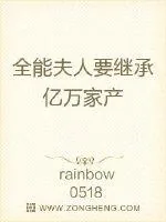 《全能夫人要继承亿万家产》小说封面