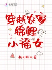 《穿越农家锦鲤小福女》小说封面