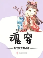 《魂穿名门团宠有点甜》小说封面