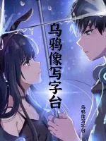 《乌鸦像写字台》小说封面