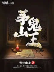 《玄门妖王》小说封面