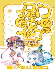 《侯门庶女黑化了》小说封面