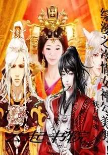 《综漫之冷情女神勾美男》小说封面