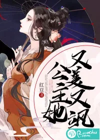 《公主她又美又飒》小说封面