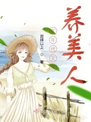 《在年代文里养美人》小说封面