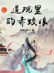 《道观里的赤蛟娘》小说封面
