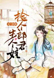 《农门娇娘：捡个郎君生个娃》小说封面