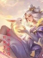 《月神下凡：乾坤生死棋局》小说封面