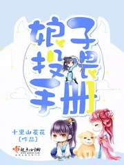 《娘子投喂手册》小说封面