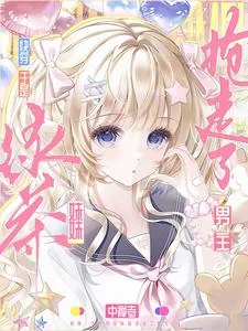 《快穿:于是绿茶妹妹抢走了男主》小说封面