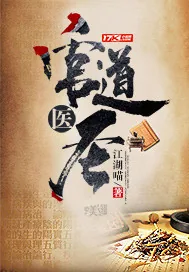 《官道医圣》小说封面