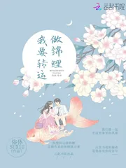 《我要转运做锦鲤》小说封面