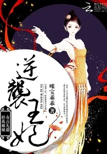 《桂花娘娘有点甜》小说封面