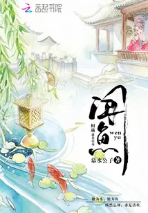 《闻鱼》小说封面