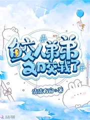 《鲛人弟弟又咬我了》小说封面