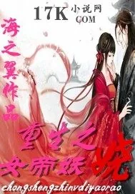 《重生之女帝妖娆》小说封面