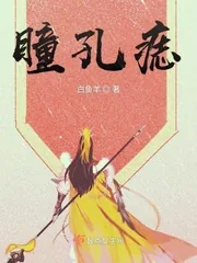 《瞳孔痣》小说封面