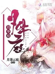 《月华庭》小说封面