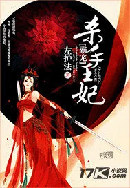 《嚣张王妃惹不得》小说封面