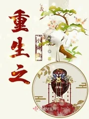 《重生之小侍妾》小说封面