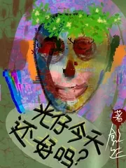 《光仔今天还好吗》小说封面