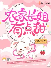 《农家长姐有点甜》小说封面