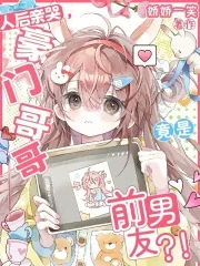 《人后亲哭，豪门哥哥竟是前男友》小说封面