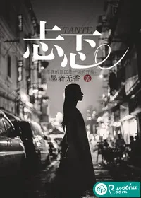 《忐忑》小说封面