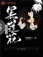 《帝姬是朵黑莲花》小说封面