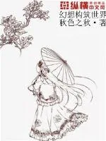 《幻想构筑世界》小说封面