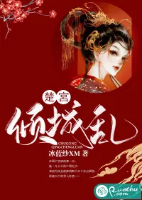 《楚宮倾城乱》小说封面