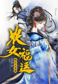 《农女福运：绝世女皇商》小说封面