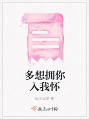《多想拥你入我怀》小说封面