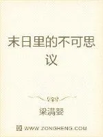《末日一来我踹了渣男》小说封面