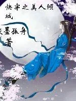 《快穿之美人倾城》小说封面