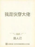 《我是快穿大佬》小说封面